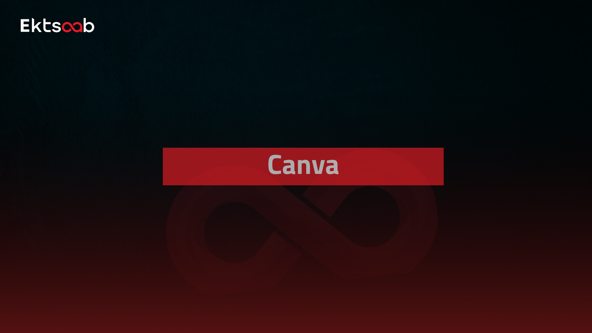 مسار التصميم الكامل بأستخدام Canva